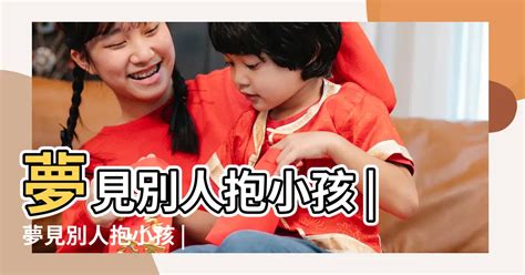 夢到小男孩幾號|夢見小孩、嬰兒